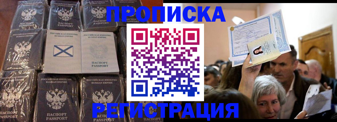 прописка ребенка в Медногорске