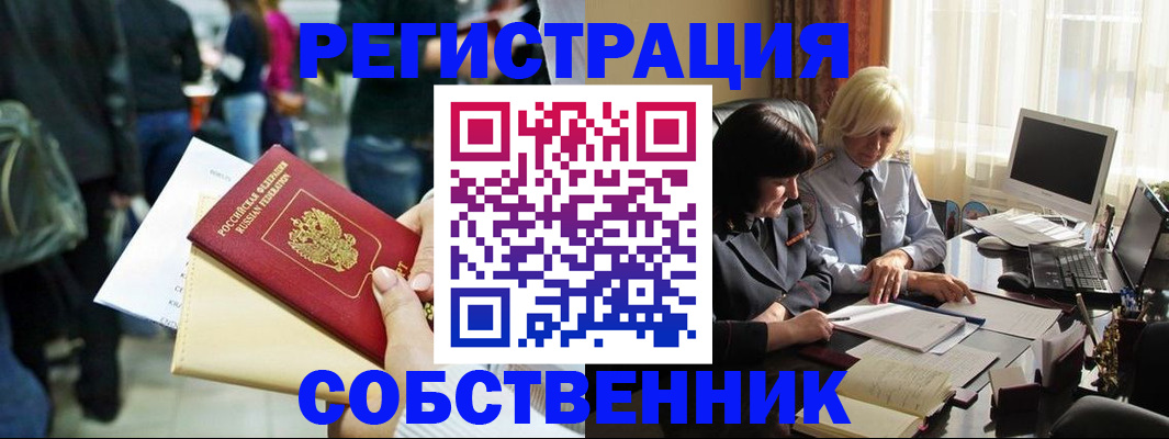 прописка от собственника в Медногорске