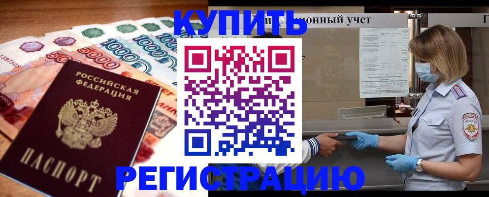 прописка от собственника в Медногорске