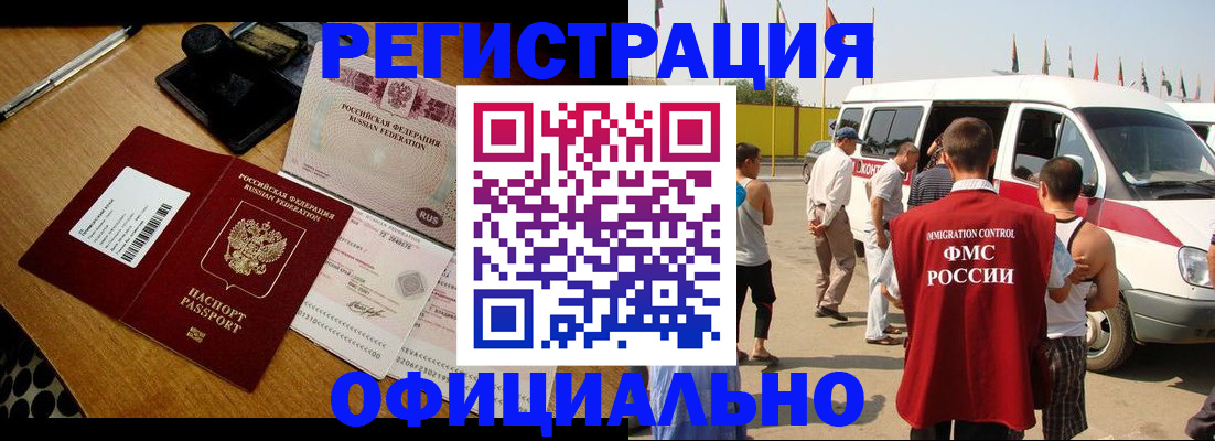 прописка законно в Медногорске